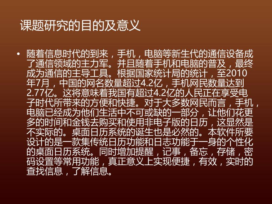 毕业答辩-桌面日历系统的设计与实现_第2页