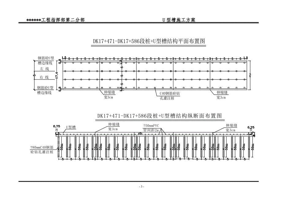 u型槽施工方案.doc_第5页