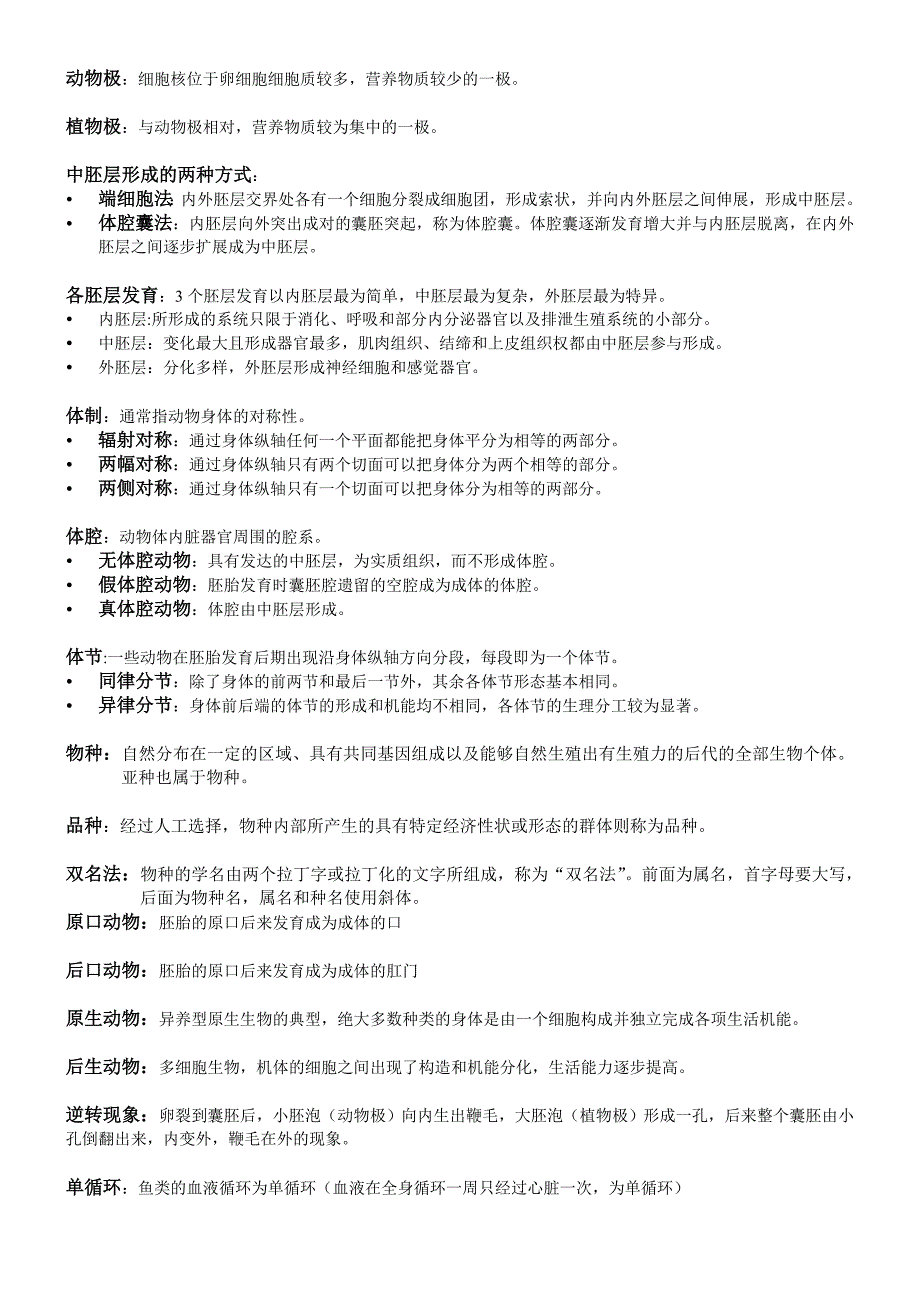 动物生物学考试复习资料总结_第3页