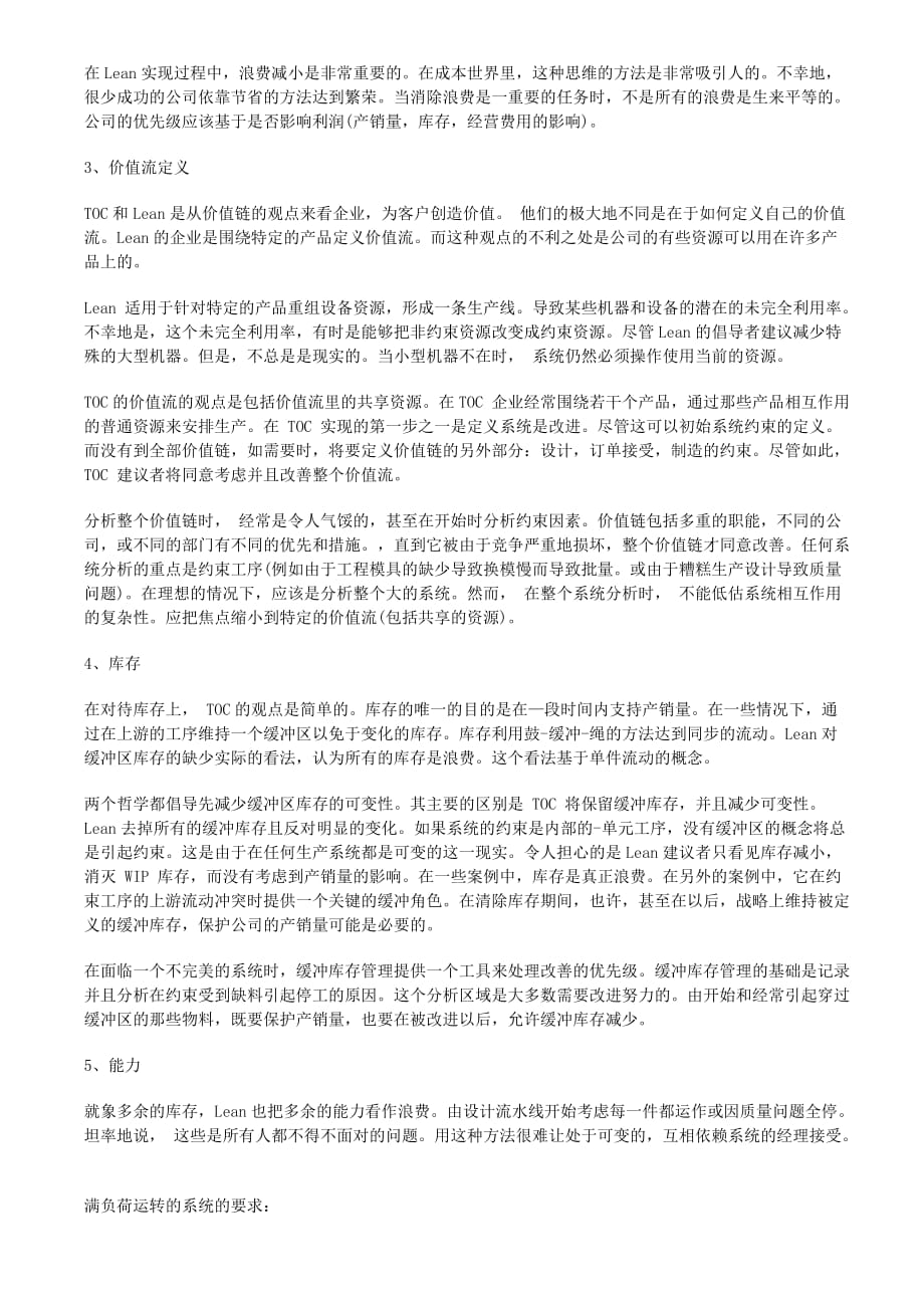 toc约束理论与lp精益生产理论的比较.doc_第4页