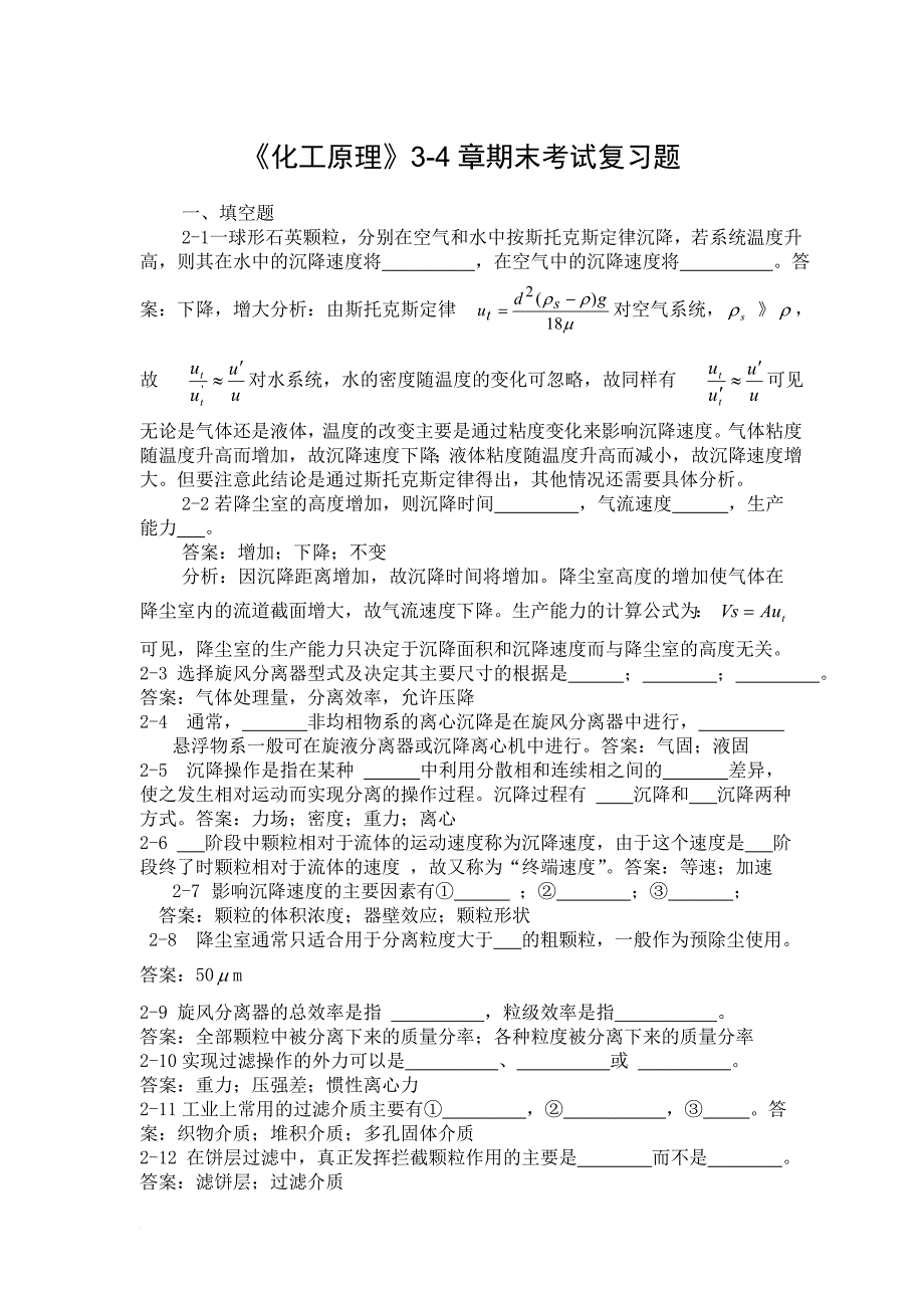 《化工原理》3-4章期末考试复习题.doc_第1页