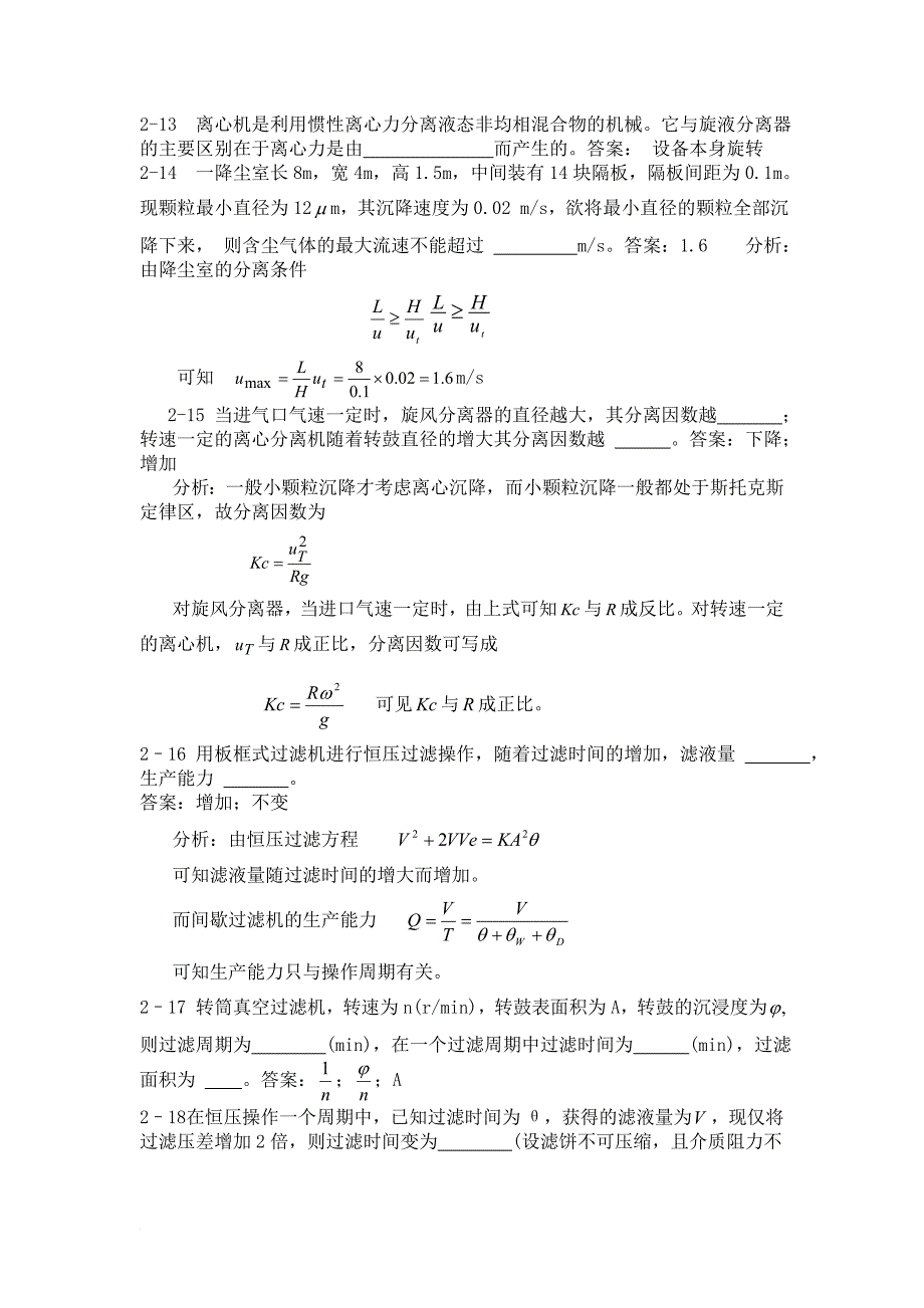 《化工原理》3-4章期末考试复习题.doc_第2页