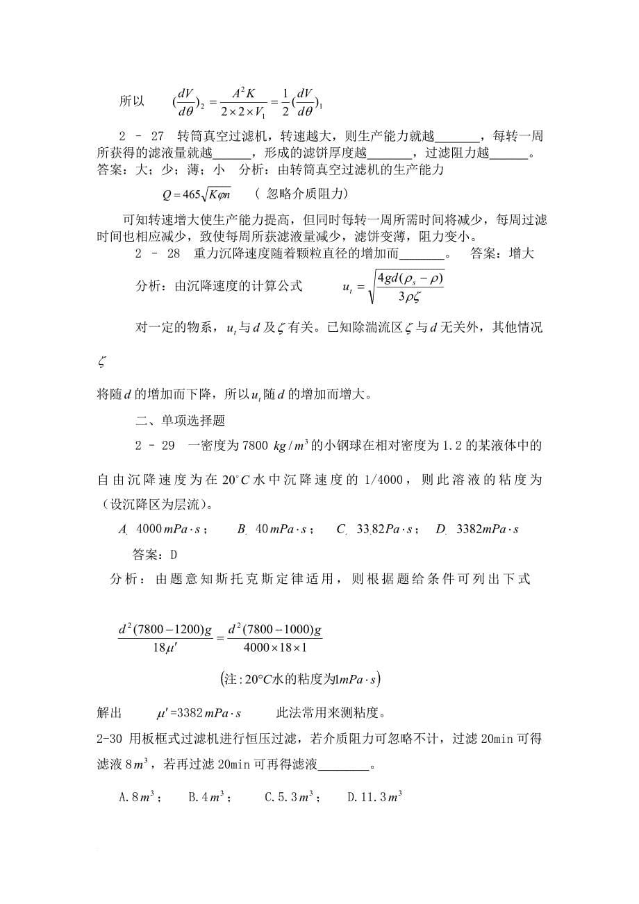 《化工原理》3-4章期末考试复习题.doc_第5页