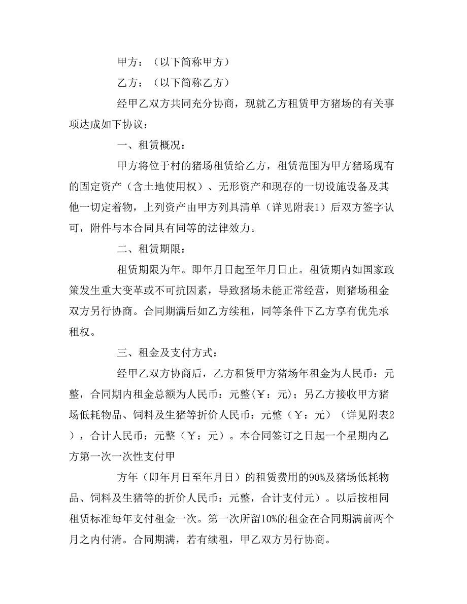 新希望六和公司合同猪养殖合同书样本_第3页