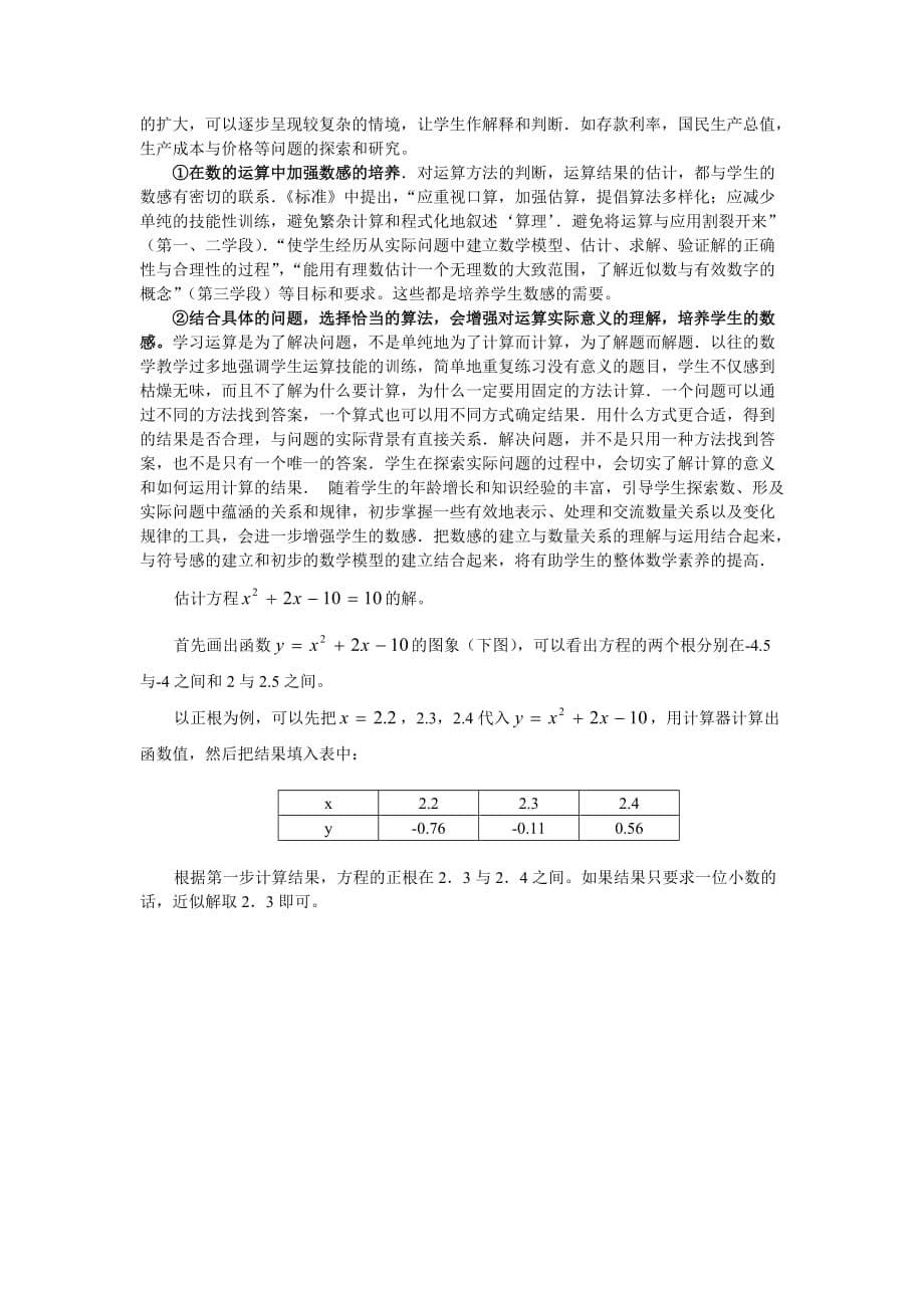 《全日制义务教育数学课程标准》解读.doc_第5页