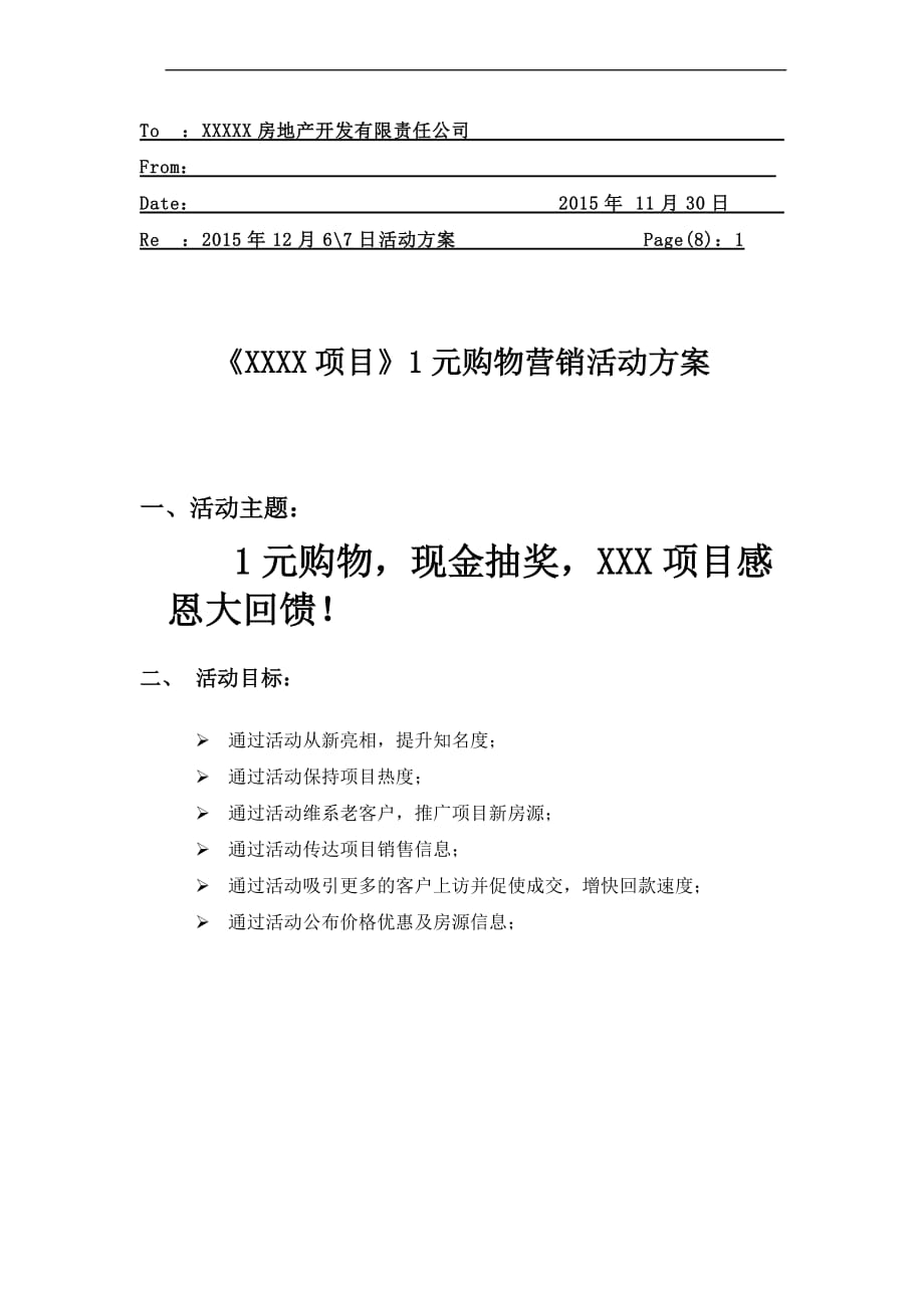 《xxx项目》1元购营销活动方案.doc_第1页