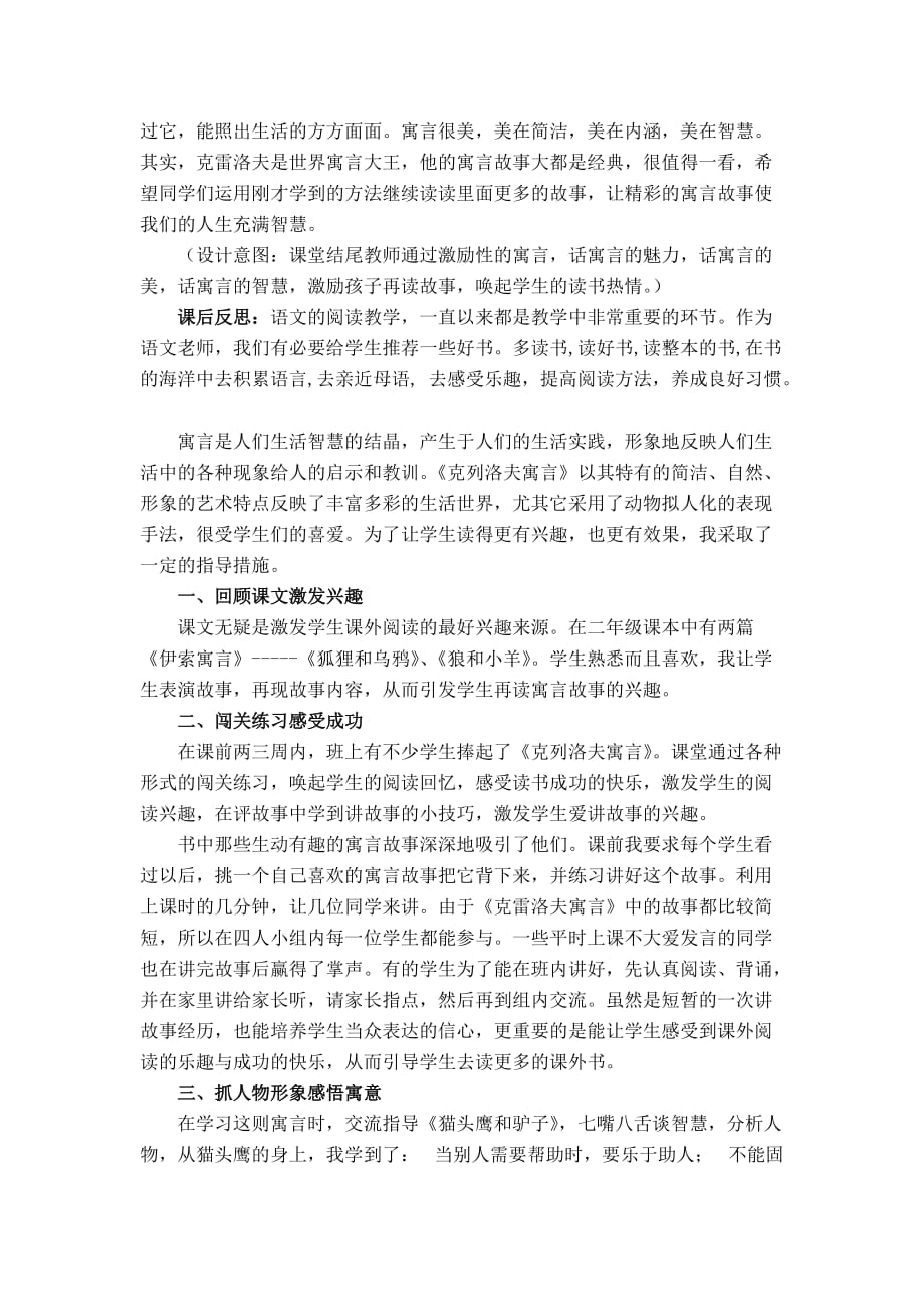 《克雷洛夫寓言》阅读指导课1.doc_第4页