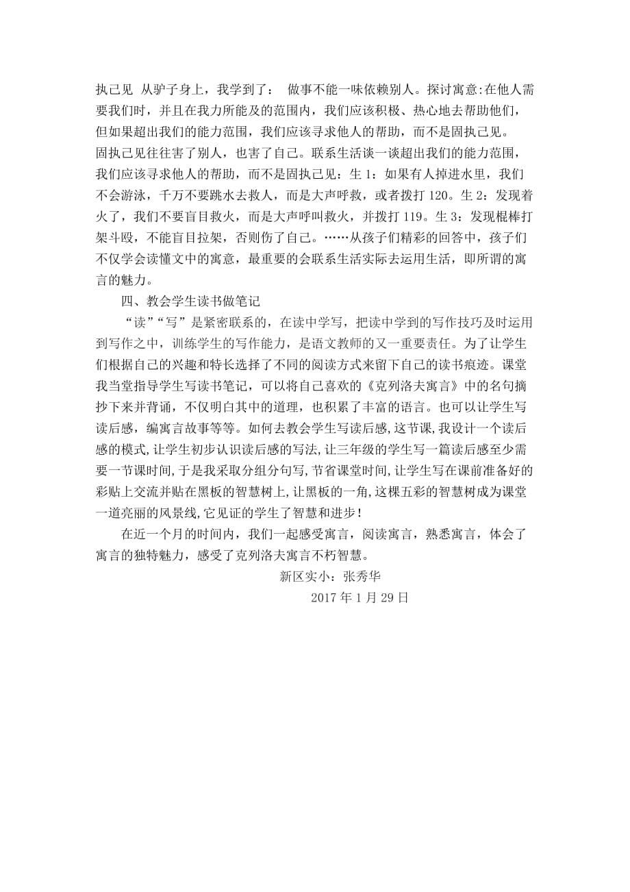 《克雷洛夫寓言》阅读指导课1.doc_第5页