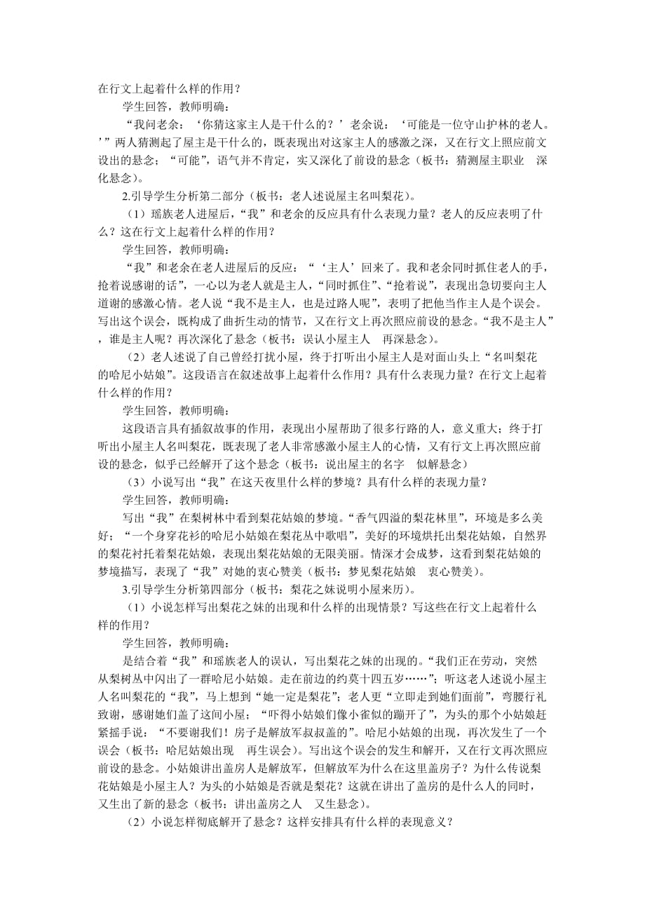 《驿路梨花》.doc_第3页