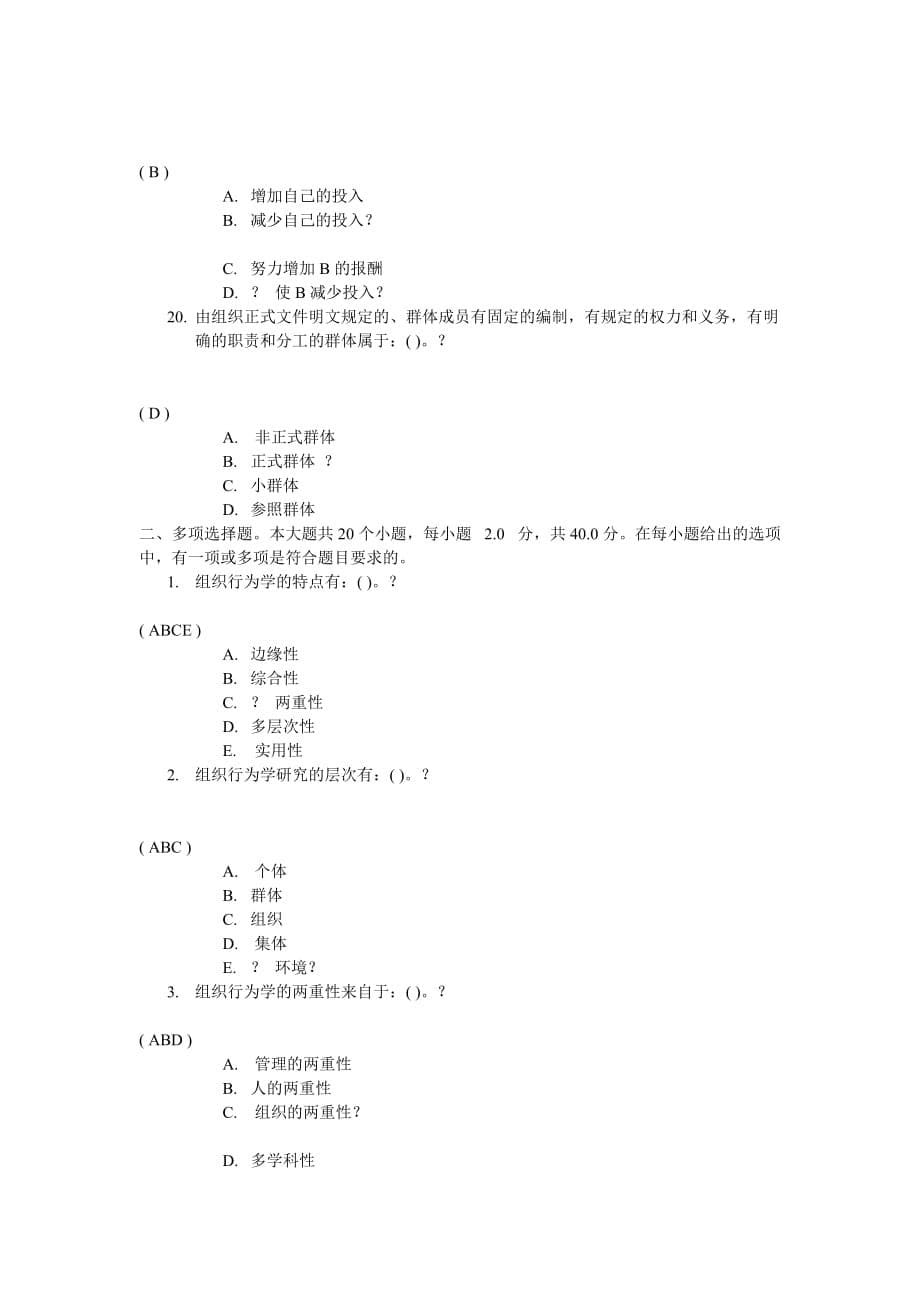 《组织行为学》第二次作业答案.doc_第5页