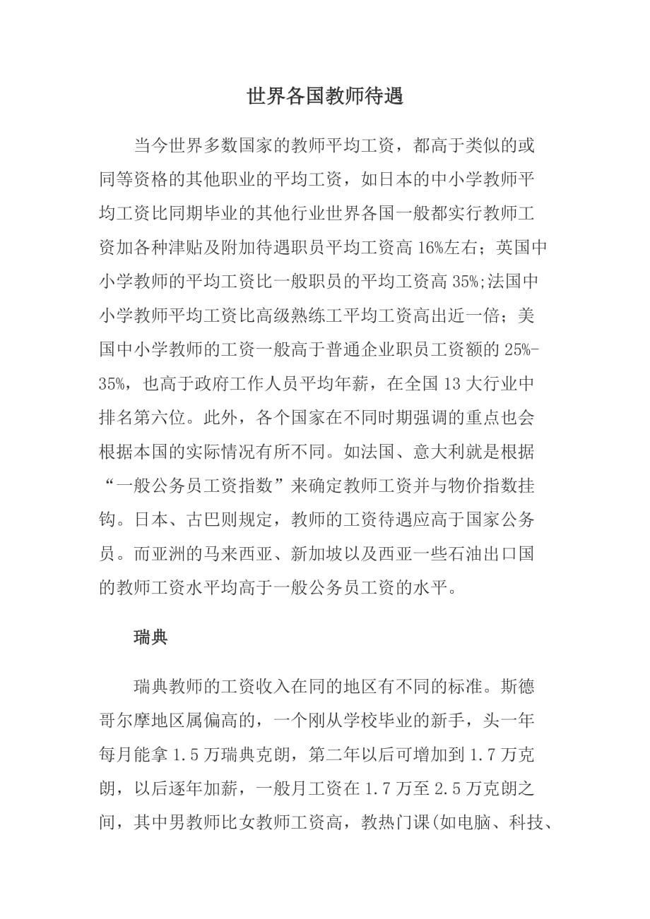 世界各国教师待遇_第1页