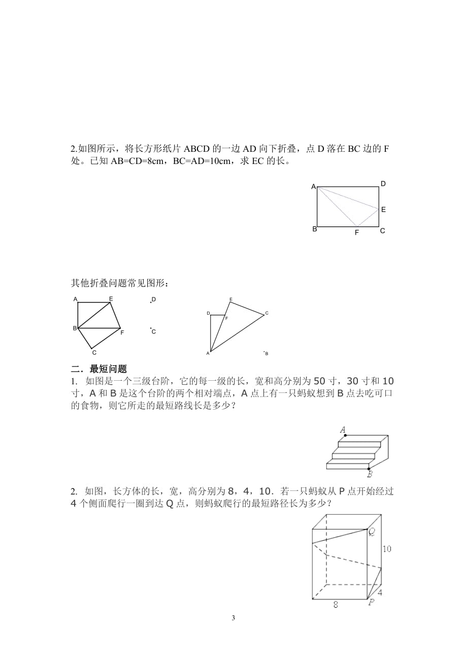 《勾股定理》典型题目.doc_第3页