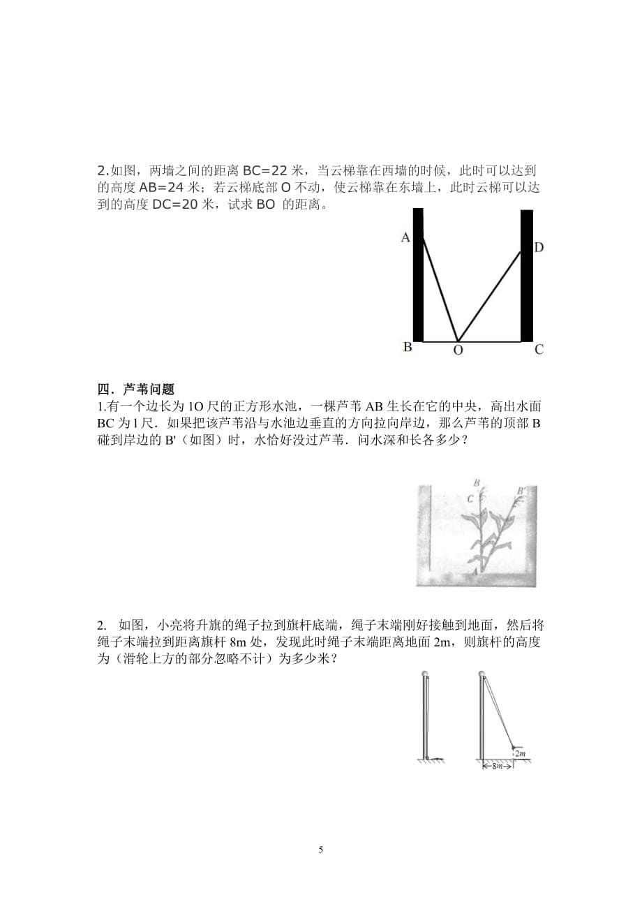 《勾股定理》典型题目.doc_第5页