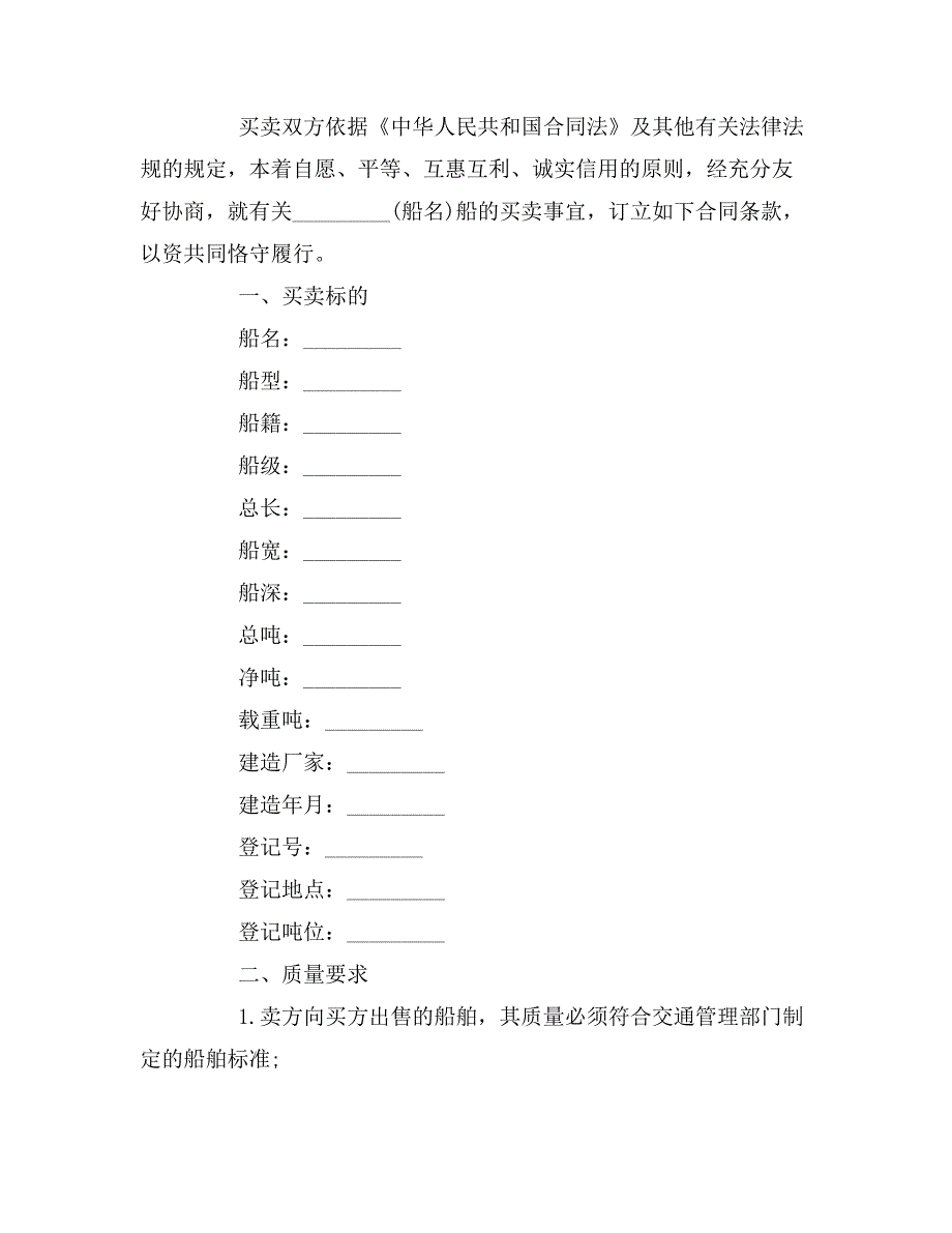 船舶买卖合同范本3篇_第2页