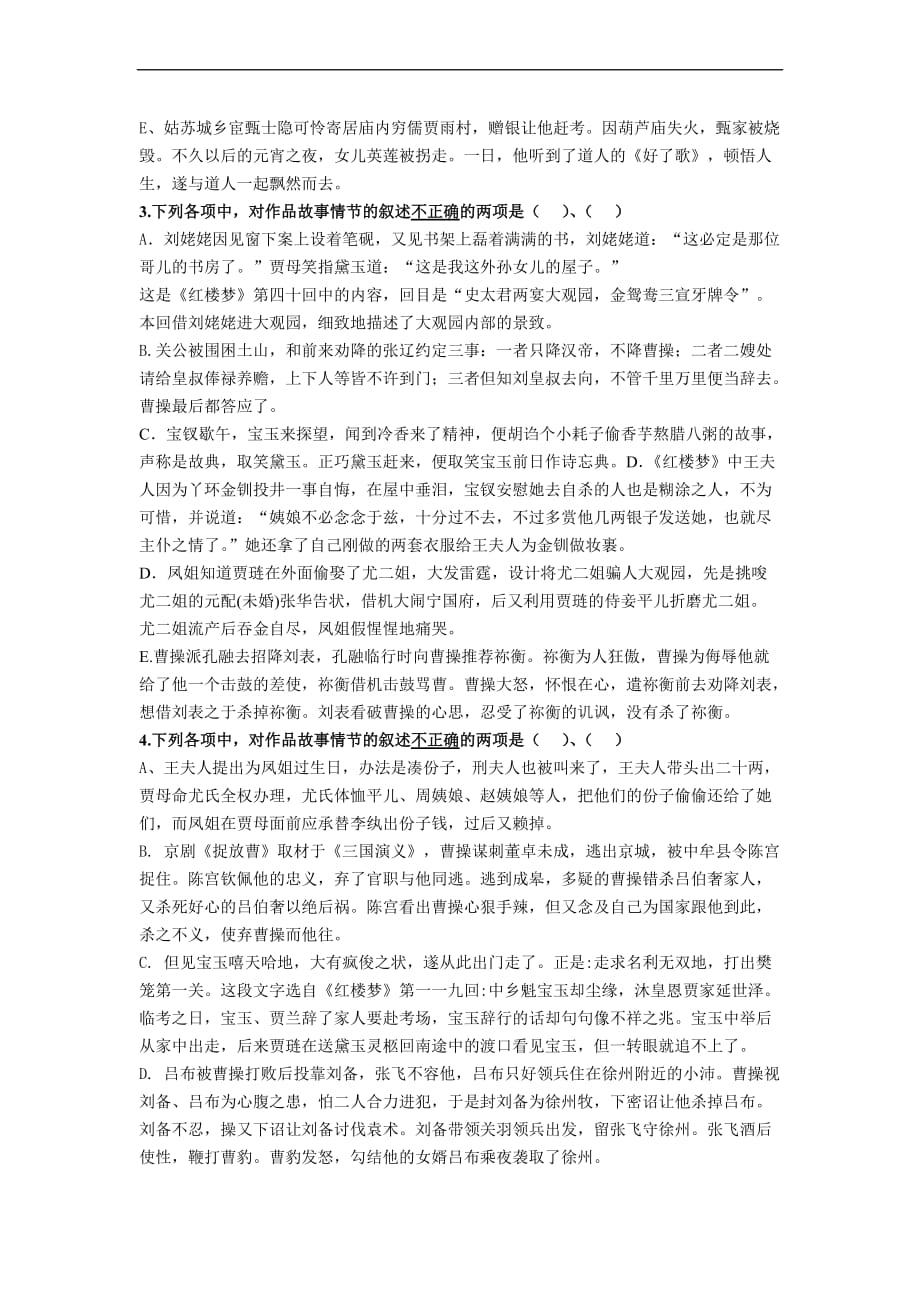 《三国演义》与《红楼梦》的练习.doc_第2页