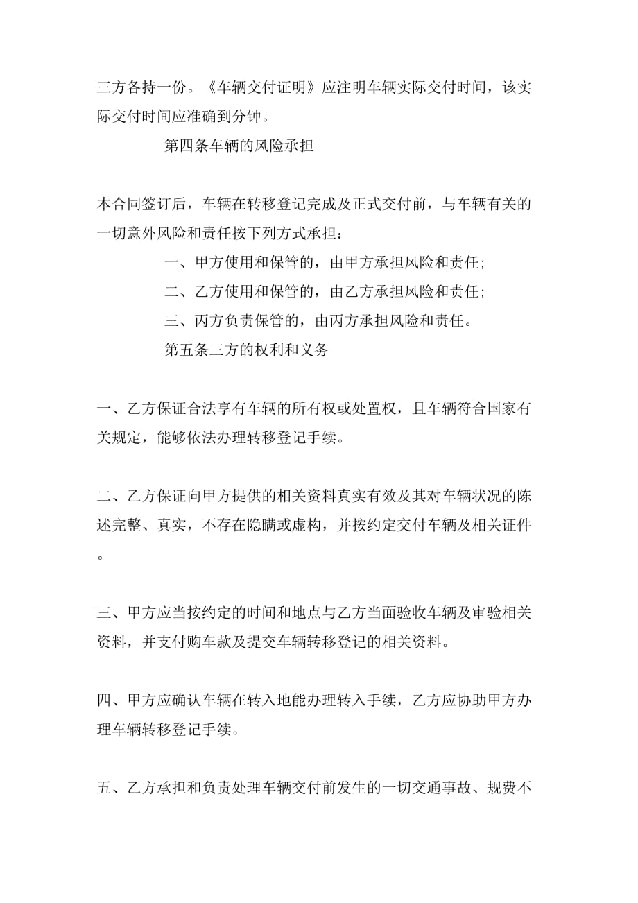 广州市二手车买卖合同样本_第3页