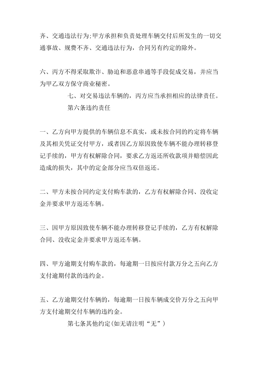 广州市二手车买卖合同样本_第4页