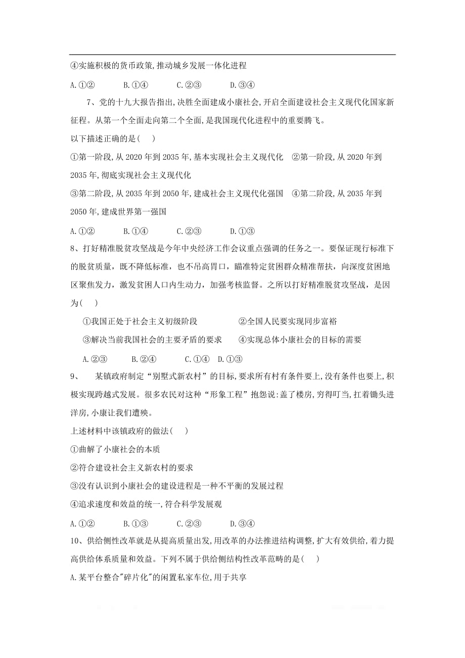 2020届高考政治一轮复习精练：专题四 发展社会主义市场经济：（26）发展社会主义市场经济综合练习  _第3页