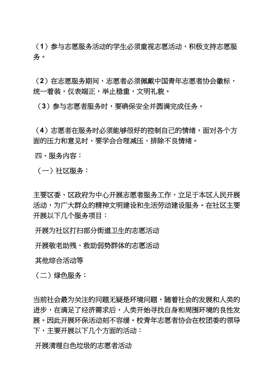 中学生志愿活动方案_第3页