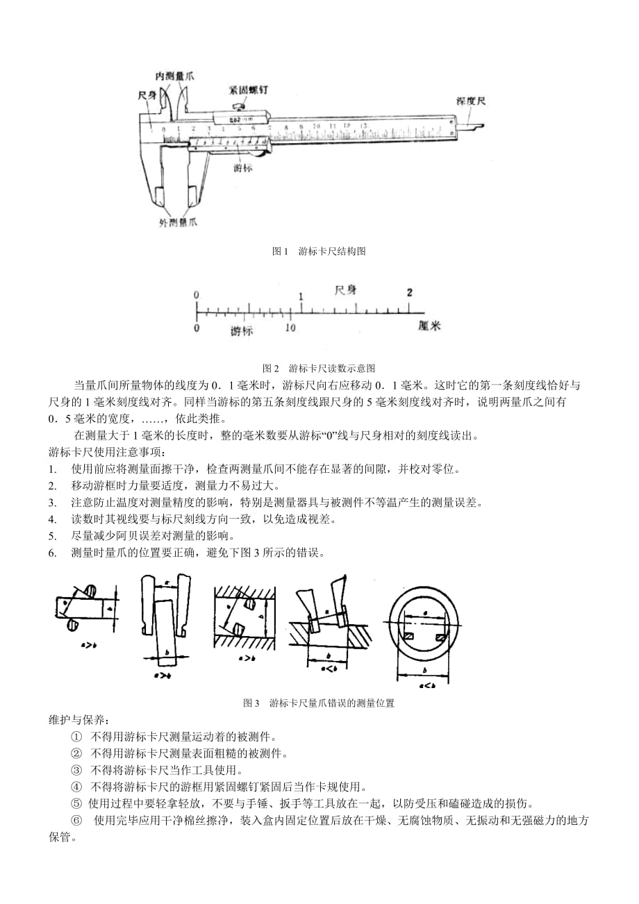 《公差配合与测量》实训指导书.doc_第4页