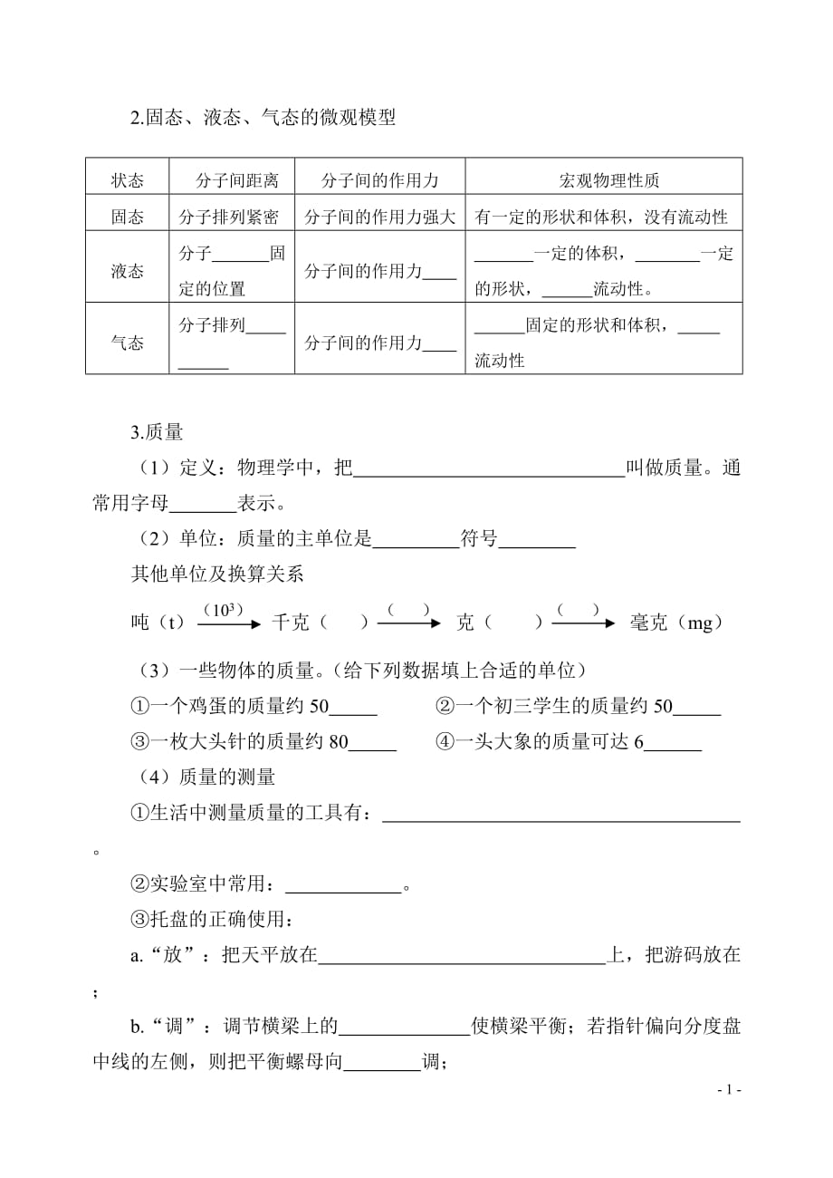 《多彩的物质世界》学案复习课课型.doc_第2页