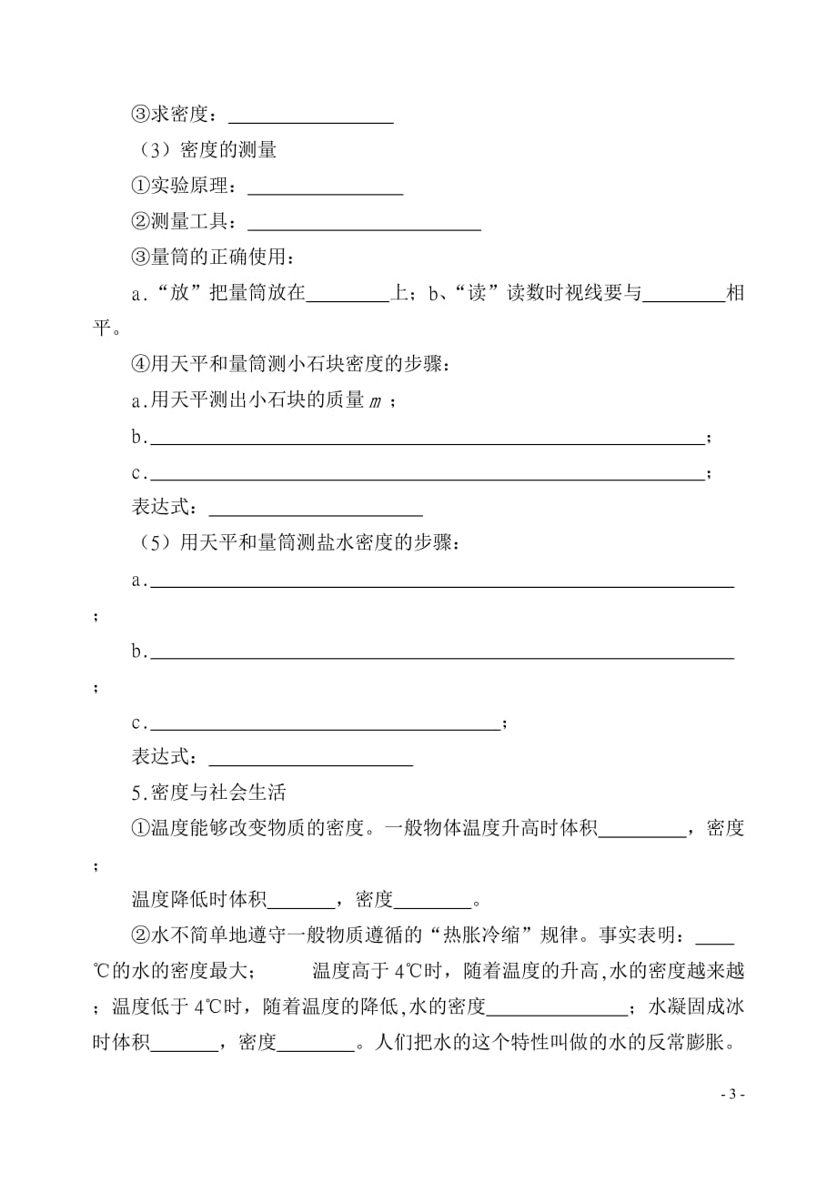 《多彩的物质世界》学案复习课课型.doc_第4页