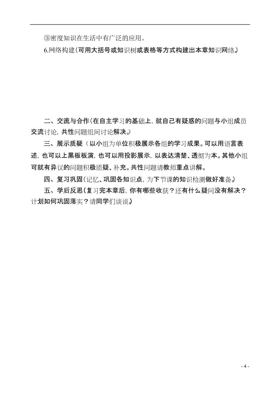 《多彩的物质世界》学案复习课课型.doc_第5页