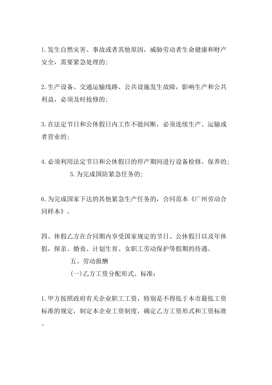 广州劳动合同的模板_第3页