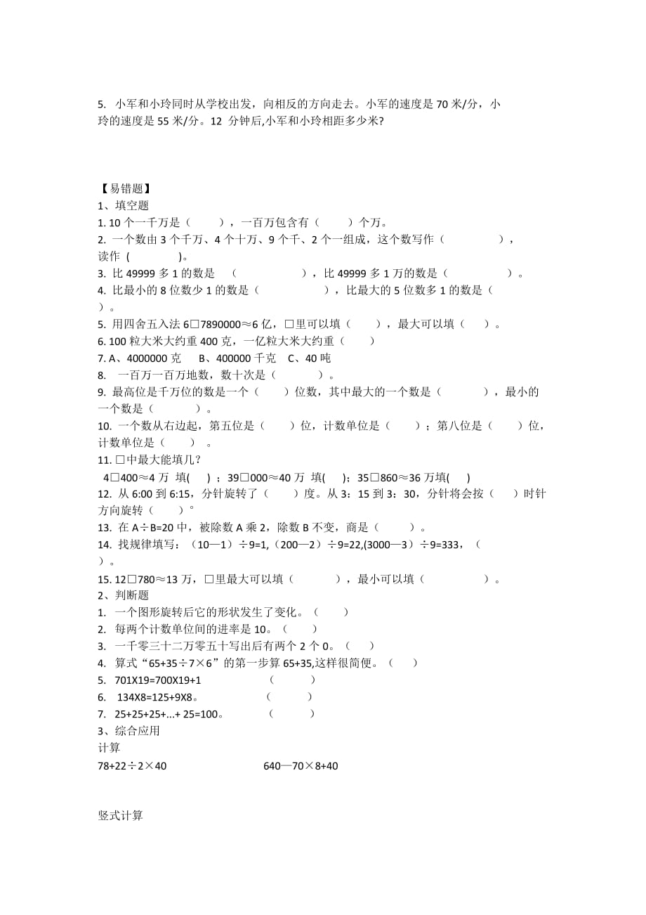 苏教版四年级下册数学第十一周错题_第2页