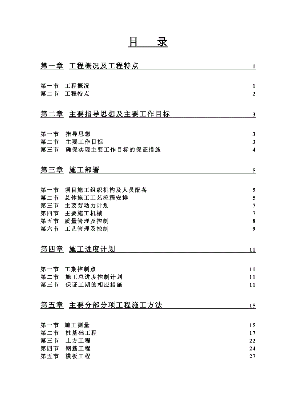 现浇钢筋混凝土框架结构厂房工程施工组织设计资料_第1页