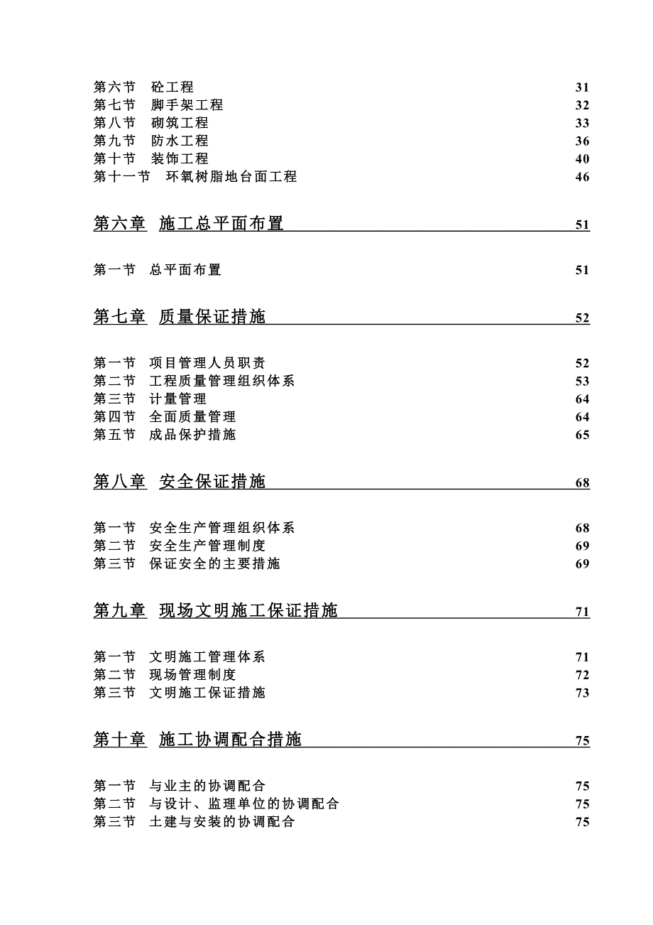 现浇钢筋混凝土框架结构厂房工程施工组织设计资料_第2页