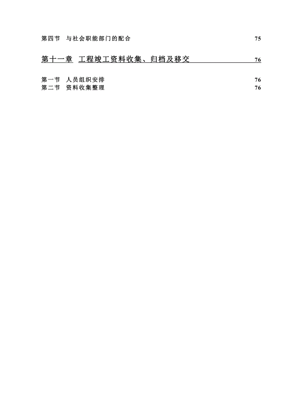 现浇钢筋混凝土框架结构厂房工程施工组织设计资料_第3页