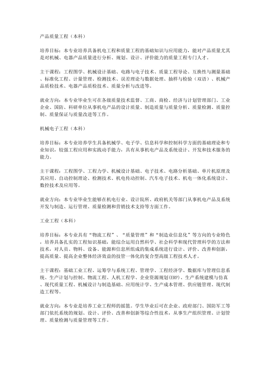 中国计量学院级专业介绍_第2页