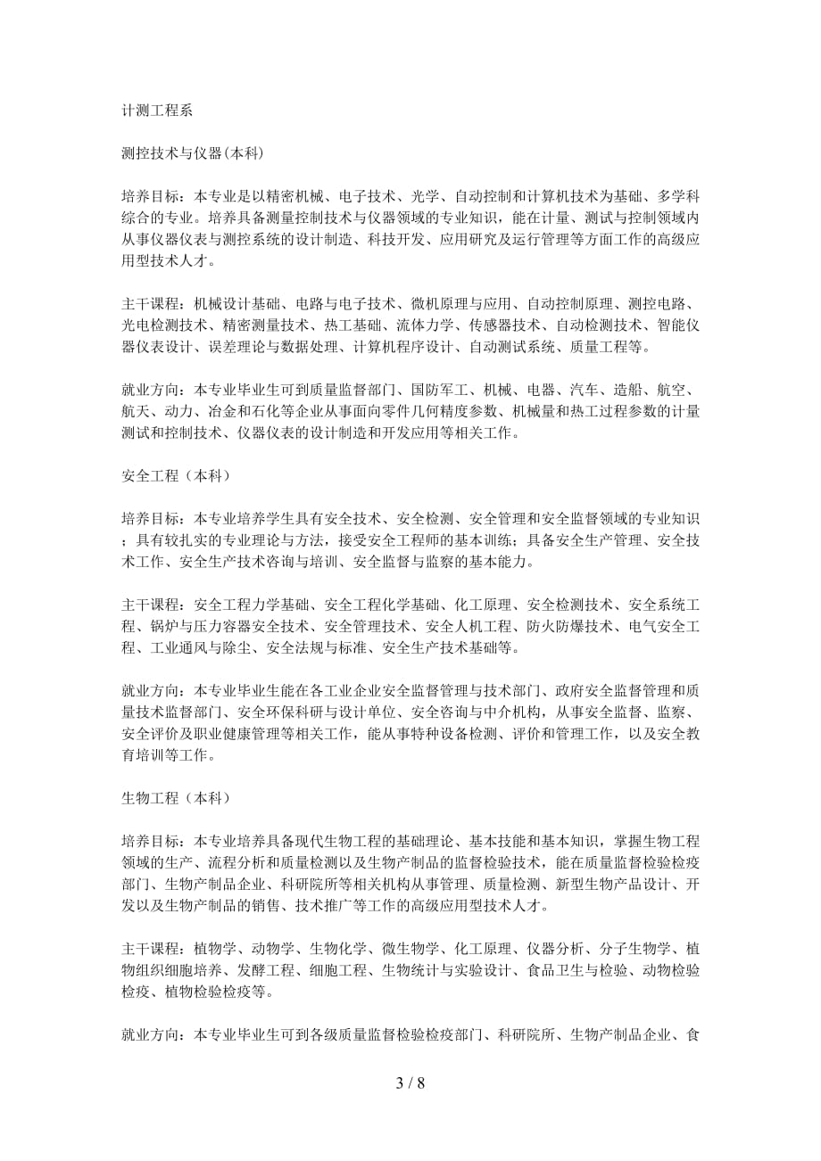 中国计量学院级专业介绍_第3页