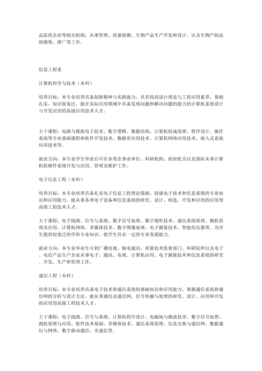 中国计量学院级专业介绍_第4页