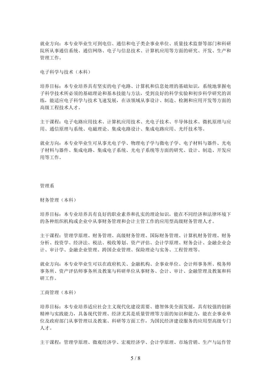 中国计量学院级专业介绍_第5页