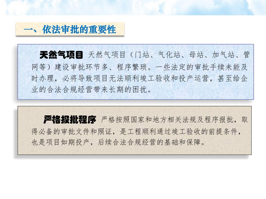 2018最新申报燃气及天然气项目建设政府审批手续基本程序ppt资料_第2页