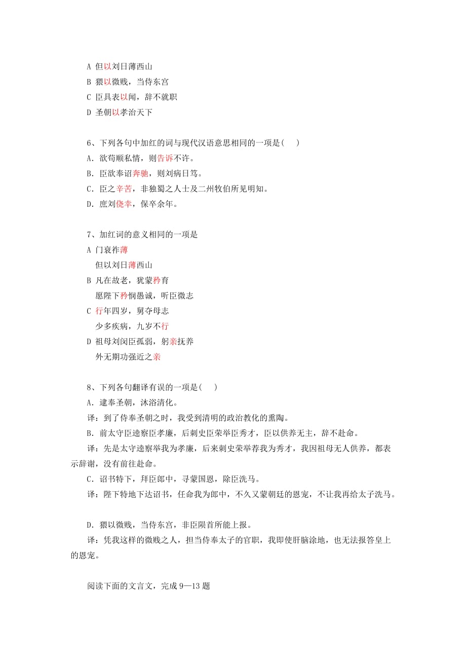 《陈情表》学习要点及能力训练检测.doc_第3页