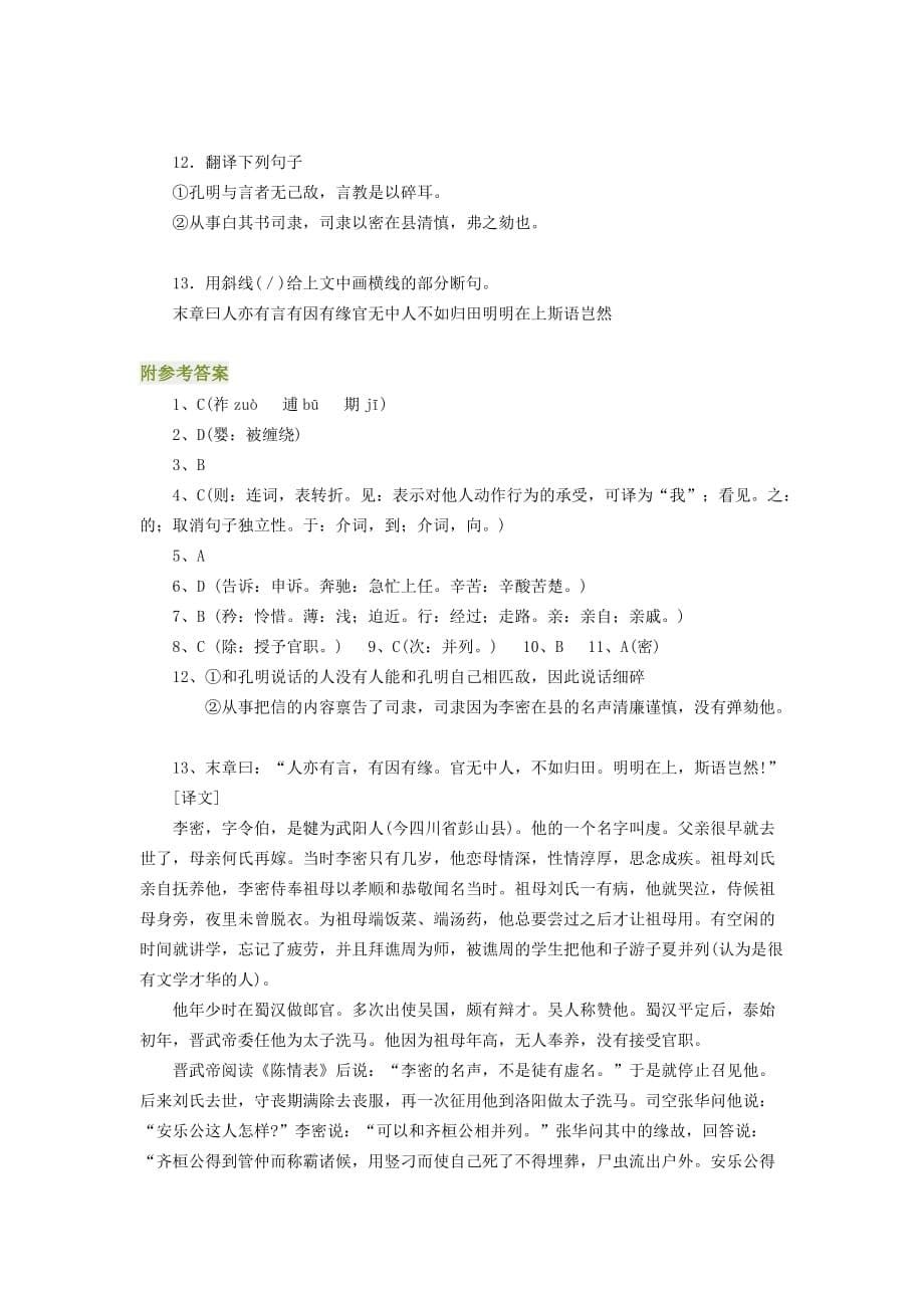 《陈情表》学习要点及能力训练检测.doc_第5页