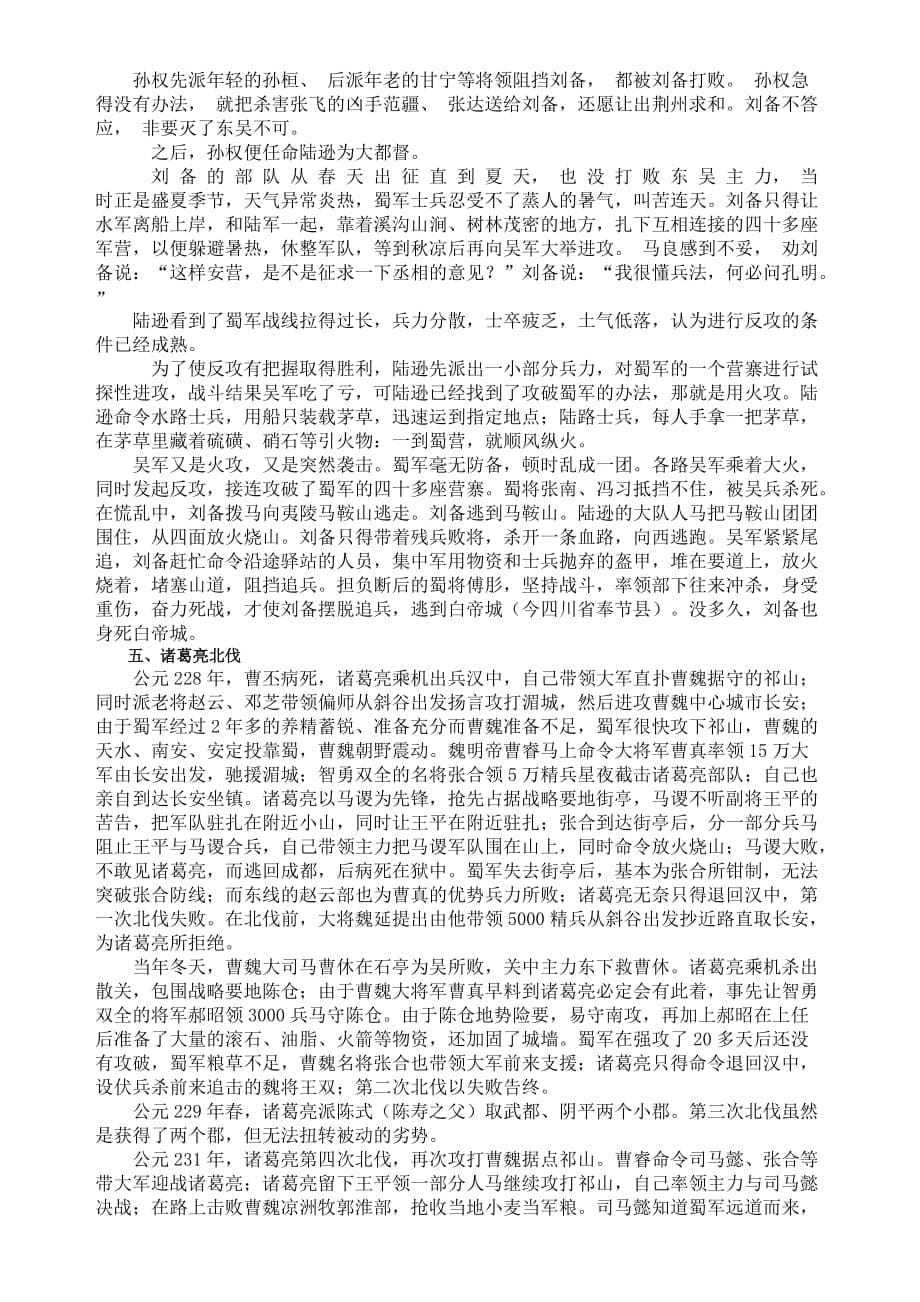 《三国演义》全解析.doc_第5页