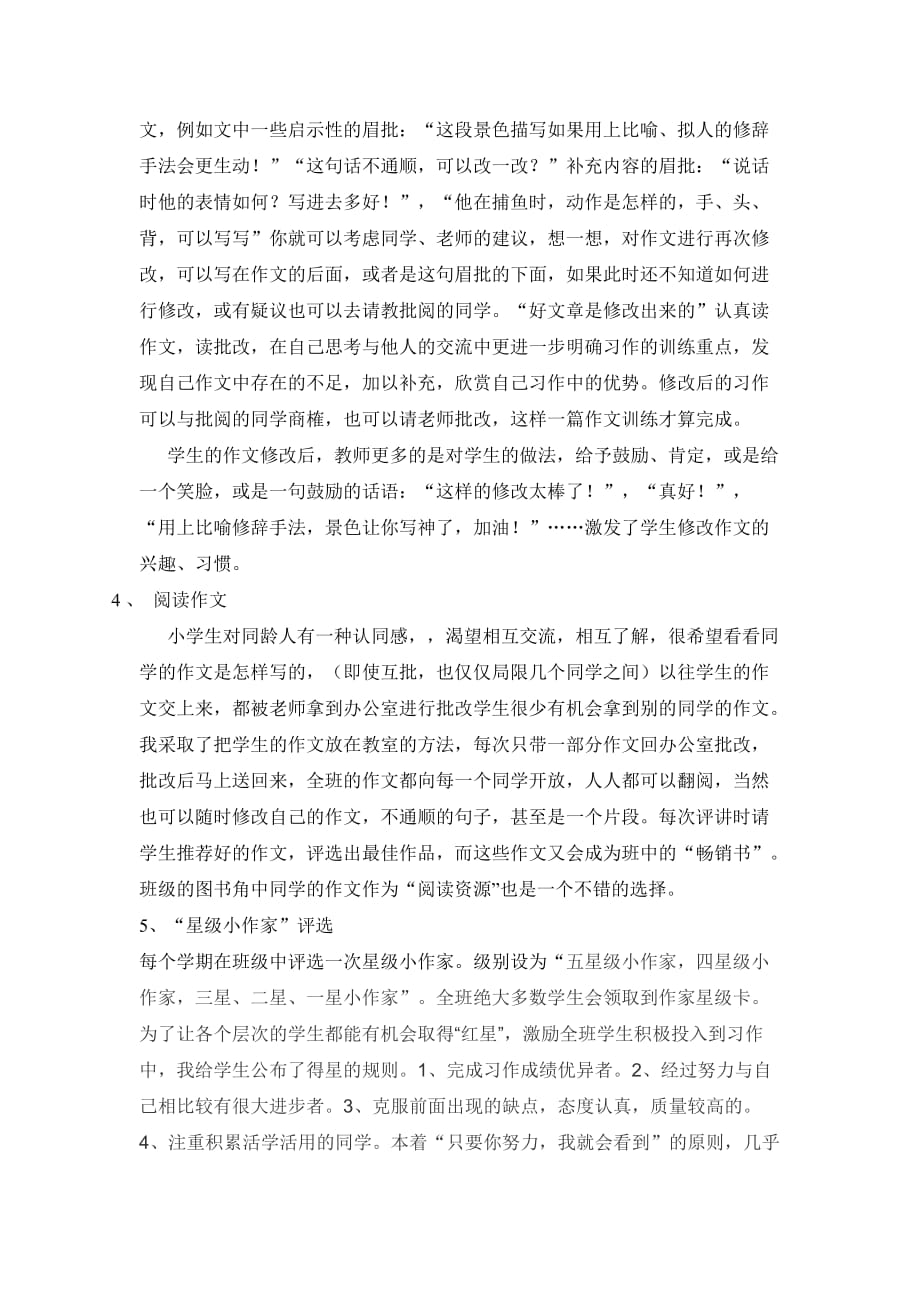 《小学生习作评价多元化的实践研究》结题报告.doc_第4页