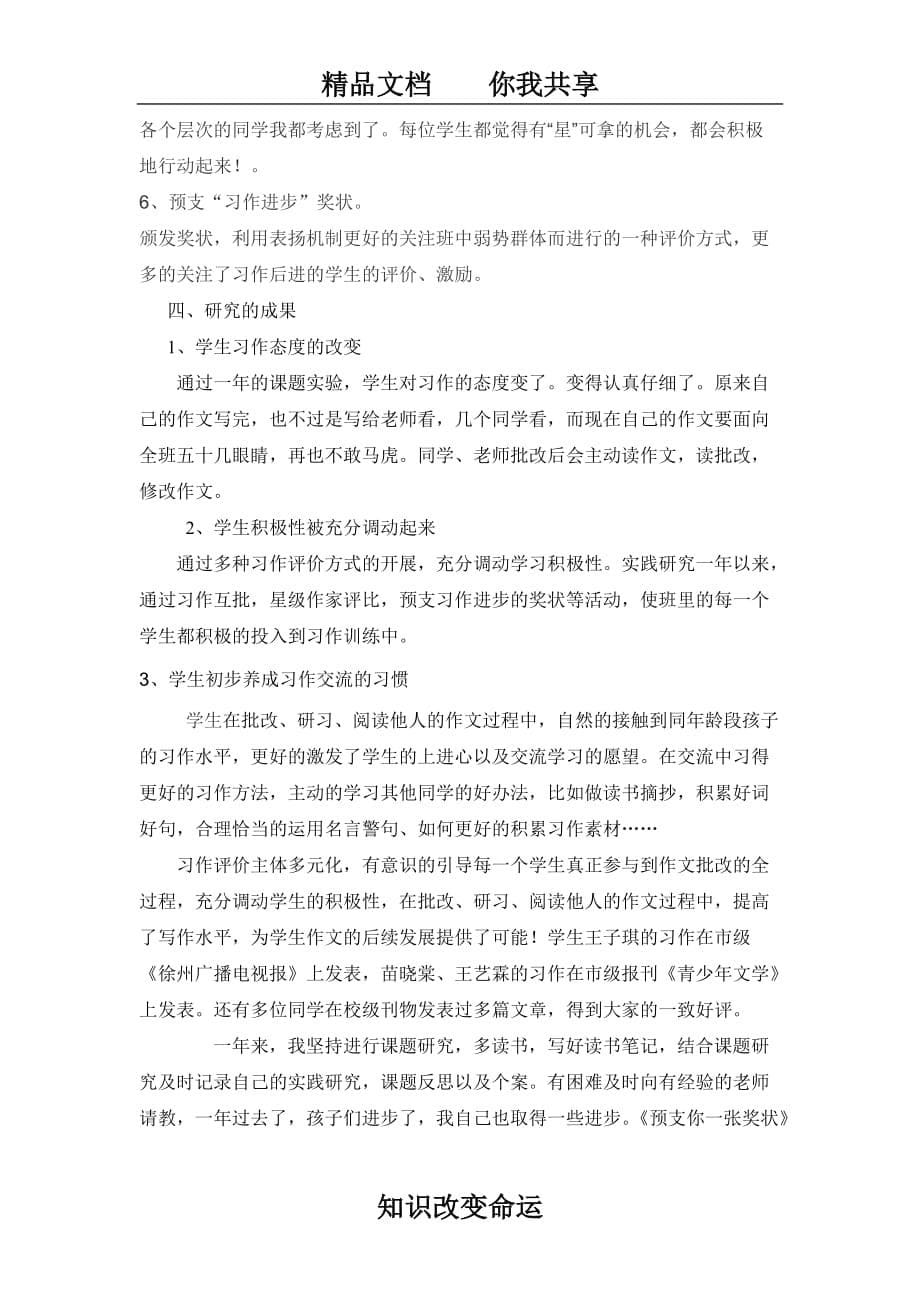 《小学生习作评价多元化的实践研究》结题报告.doc_第5页