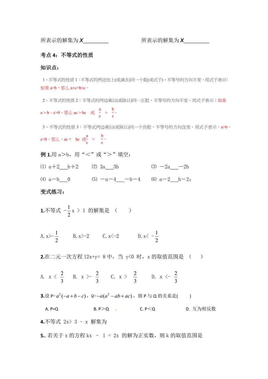 不等式与不等式组专题复习(同名21620)_第3页