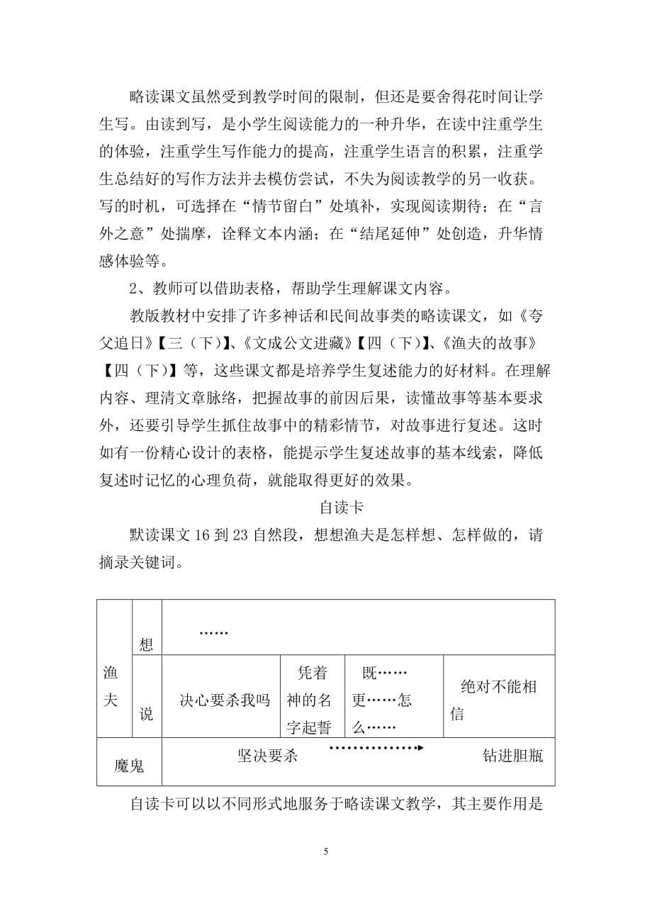 浅谈小学语文略读课文教学策略资料_第5页