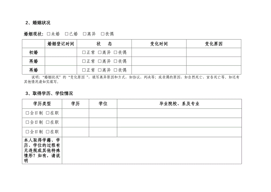 《领导干部个人有关事项报告表》样表.doc_第4页