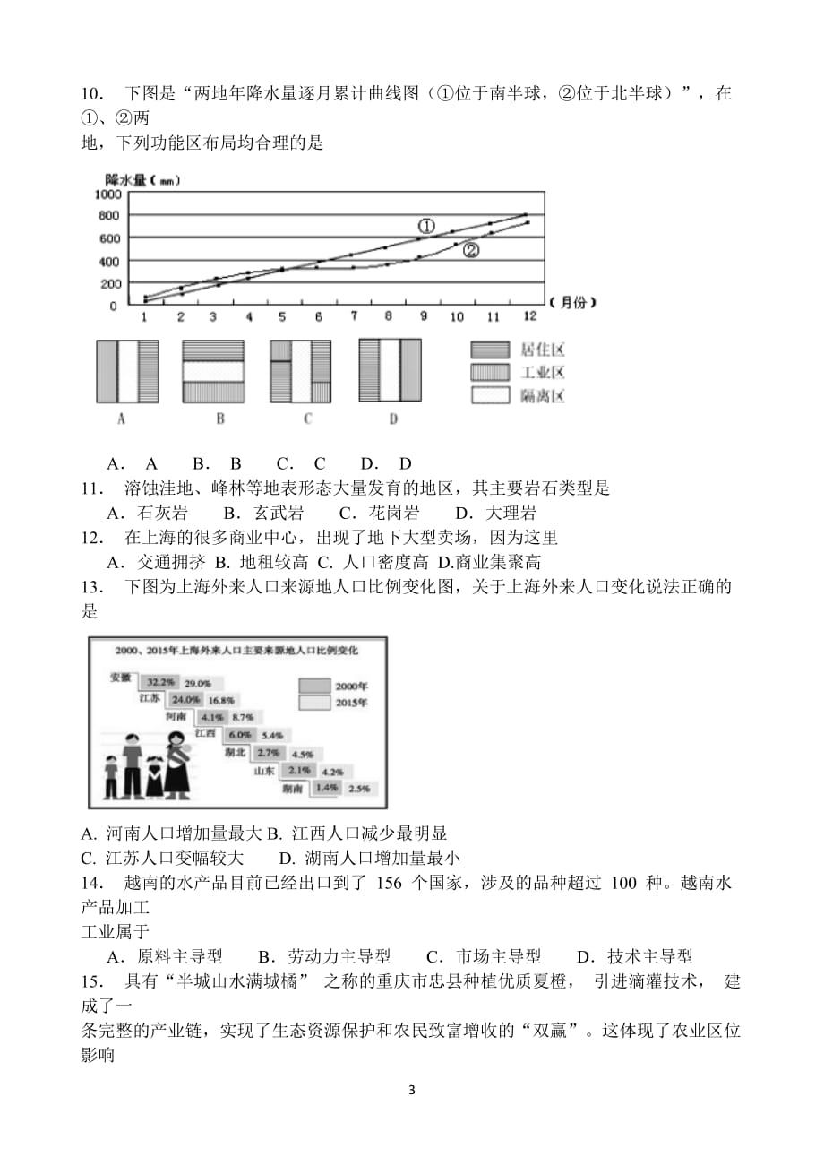 上海市静安区2019届高三上学期期末质量检测(一模)地理试题-word版含答案_第3页