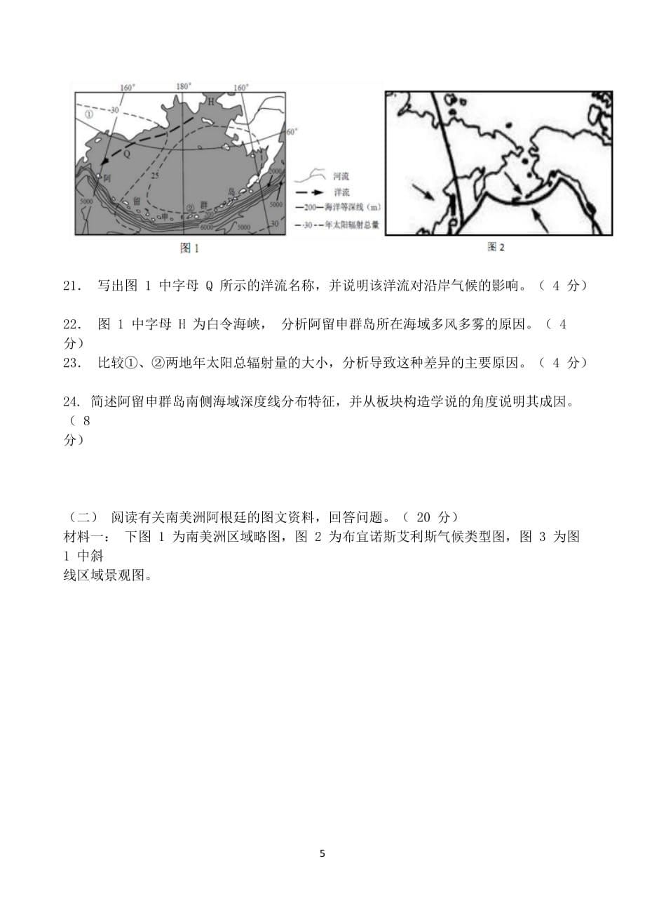 上海市静安区2019届高三上学期期末质量检测(一模)地理试题-word版含答案_第5页