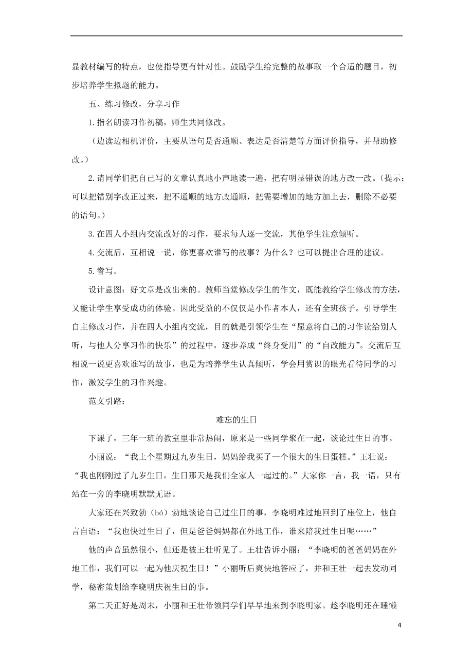 三年级语文上册第4单元习作：续写故事教案新人教版20181023170_第4页