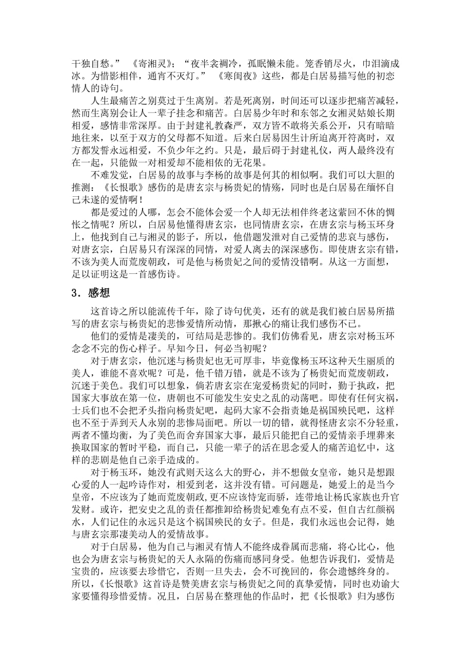 《长恨歌》.doc_第4页