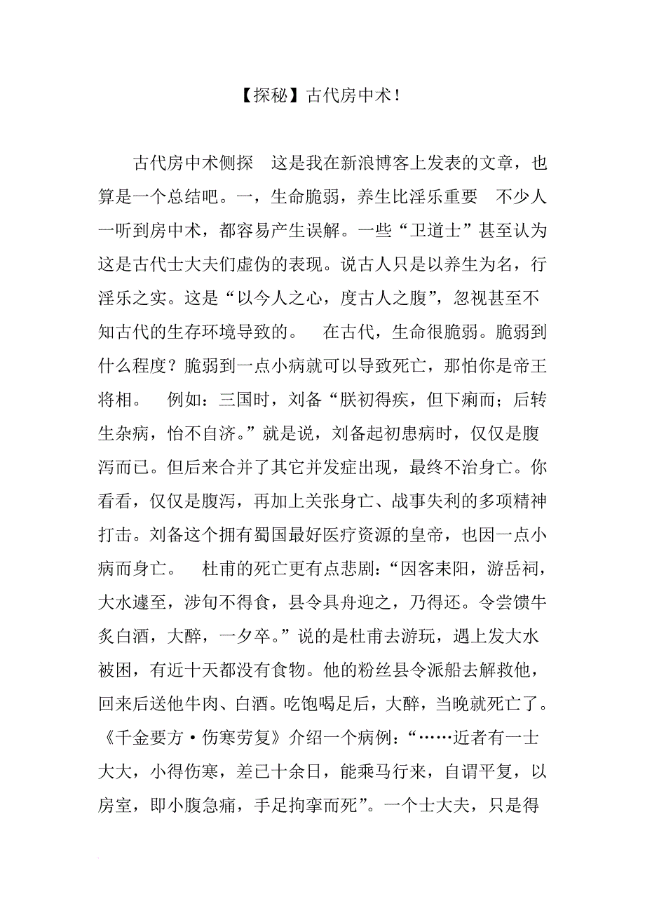 【探秘】古代房中术!.doc_第1页